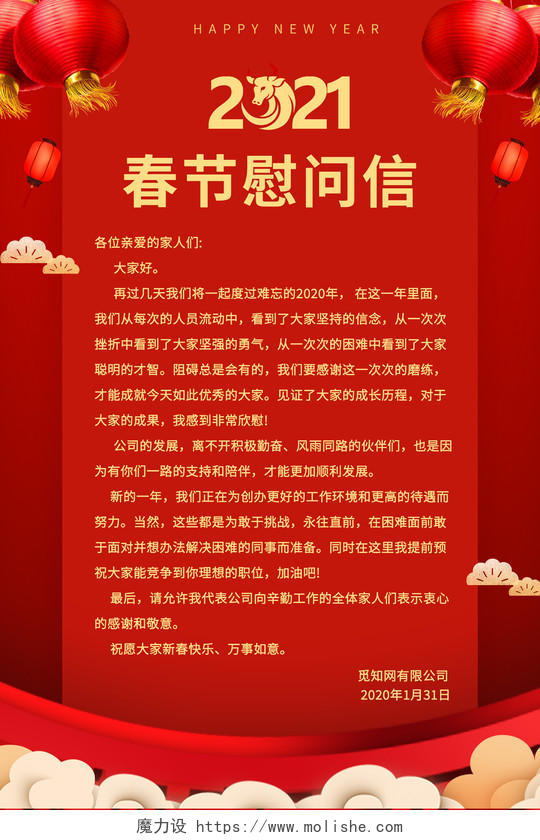 红色2021年企业新春慰问信员工感谢信海报春节感谢信春节慰问信